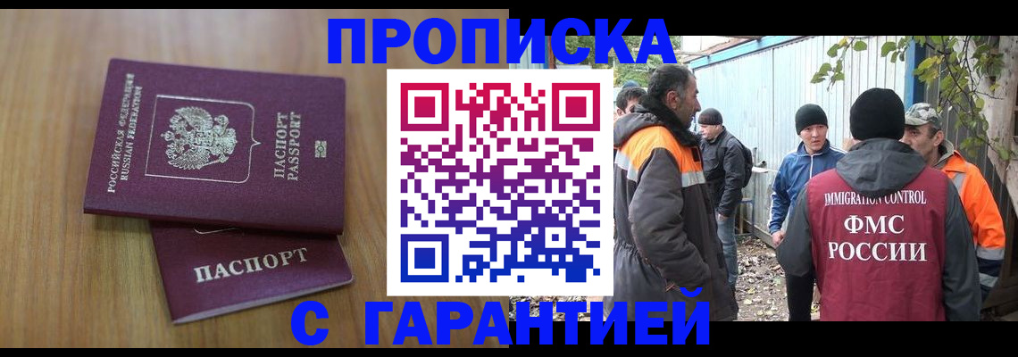 временная регистрация в квартире в Омской области