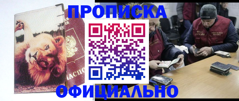 прописка в квартире в Омской области