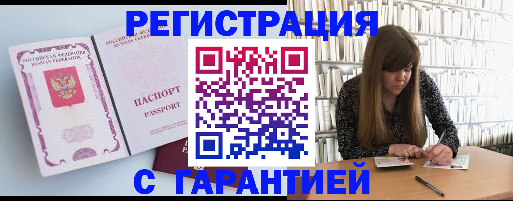 прописка для кредита в Омской области