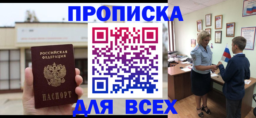 временная регистрация законно в Омской области